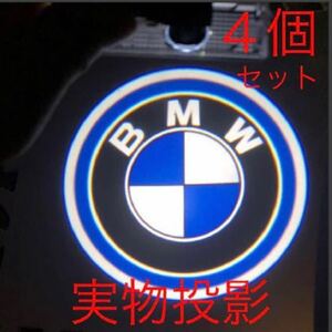 在庫限り BMW LED カーテシランプ ４個セット 5W ロゴ ドアランプ エンブレム f30 f31 f45 f46 f48 f49 f52 f80 f83 f84 f87 ステッカー