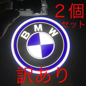 訳あり品 BMW LED カーテシランプ ２個セット 5W 明るく綺麗タイプ ドアランプ f30 f31 f32 f33 f34 f35 g30 f21 g12 エンブレム　ロゴ