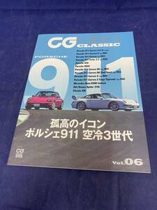  新品未使用　CG NEO CLASSIC Vol.06　孤高のイコン　ポルシェ911　空冷3世代　