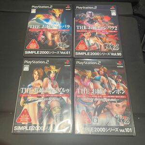 【PS2】お姉チャンバラシリーズ4本セット