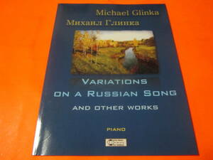 輸入楽譜　ピアノ　Glinka: Variations on a Russian Song and Other Works (Russian Music for Children)　ミハイル・グリンカ