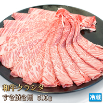 1円【3数】黒毛和牛クラシタ(肩ロース) スライス500g/まとめ売り/しゃぶしゃぶ/すき焼き/冷しゃぶ/焼しゃぶ/贈答/お歳暮/霜降り/ギフト/_画像1