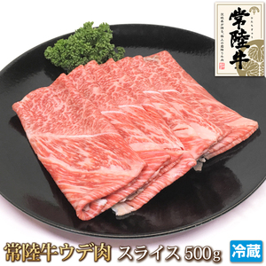 1円【2数】常陸牛 ウデ肉 スライス 500g 業務用 訳あり 訳有り うで肉 しゃぶしゃぶ すき焼き 大量 1円スタート 4129屋