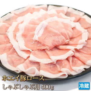 1円【1数】ホエイ豚 ロース しゃぶしゃぶ 400g スライス 4129 焼肉 業務用 訳 大量 生姜焼 鍋 豚スキ 豚丼 業務用 大量 1円スタート 4129屋