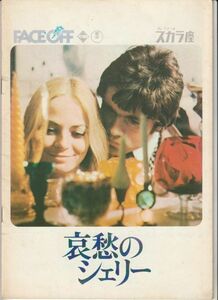 パンフ■1972年【哀愁のシェリー】[ B ランク ] スカラ座 館名入り ジョージ・マッコーワン アートヒンドル トルディーヤング