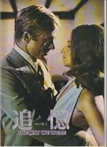 パンフ■1974年【追憶】[ B ランク ] シドニー・ポラック バーブラ・ストライサンド ロバート・レッドフォード ブラッドフォードディルマン_画像1