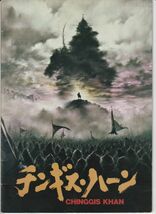 パンフ■1992年【チンギス・ハーン】[ B ランク ] ベグズィン・バルジンニャム アグワンツェレーギン・エンフタイワン_画像1