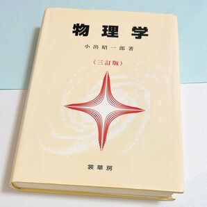 物理学