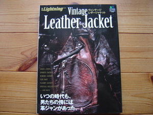 *別冊Lightning　ヴィンテージレザージャケット　2011