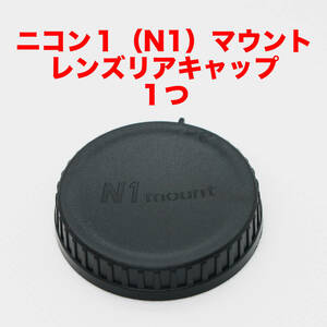  Nikon 1(N1) mount lens rear cap 1.