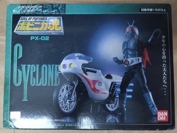 バンダイ ポピニカ 魂 PX-02 仮面ライダー 1号 サイクロン バイク BANDAI SOUL OF POPYNICA MASKED RIDER 1 CYCLONE Motor cycle Bike