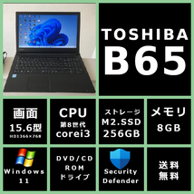 薄型 東芝 dynabook B65/J Core i3 8130U 2.2GHz/メモリ 8GB/SSD 256GB/モニター 15.6型HD(1366x768)/Win11/office 【8Q98X】送料無料_画像1