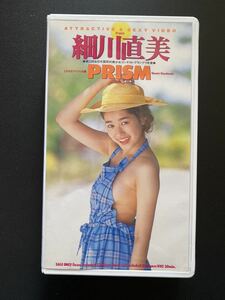 細川直美「PRISM」VHSビデオテープ 英知出版