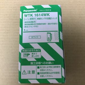 WTK1614WK ワイド21トイレ壁取付熱線センサ付自動スイッチ換気扇連動用検知後連続点灯時間約10秒～30分可変形明るさセンサ付ホワイト