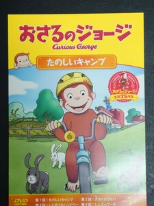 【美品】おさるのジョージ　たのしいキャンプ　DVD 4話収録