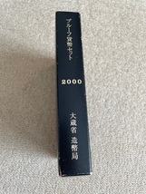 ●プルーフ貨幣セット　2000年 平成12年 額面666円 全揃い 記念硬貨 記念貨幣 日本円　大蔵省　造幣局　未使用　保管品_画像1