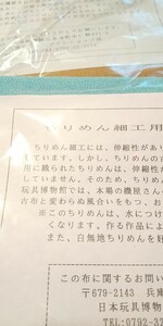 ちりめん細工用 正絹ちりめん9枚使いかけ有ります