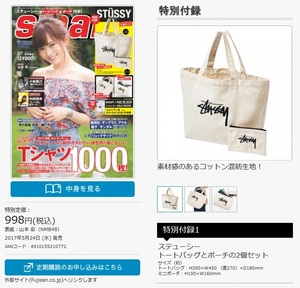 ★smart スマート2017年7月号付録　STUSSY　ステューシー　コットン混紡生地トートバッグとポーチセット新品★