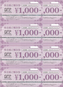 最新 SFP ホールディングス 株主優待券 8,000円 2024年5月31日迄