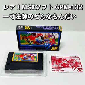 レア！MSXソフト GPM-132 一寸法師のどんなもんだい CASIO 32