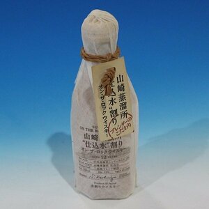 未開栓 サントリー 山崎12年 山崎蒸留所 仕込水割り シェリーカスク1991 225ml 12%