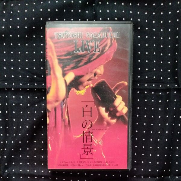 長渕剛 ライブ 白の情景 VHS