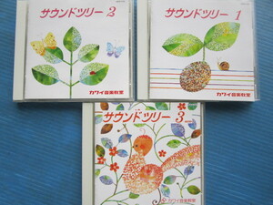  sound tree 3 pieces set!! Kawai publish Kawai music ..1.2.3