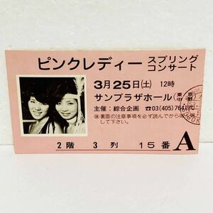 ピンクレディー　昭和53年3月25日　スプリングコンサート　サンプラザホール　半券　チケット　コレクター用　昭和　レトロ