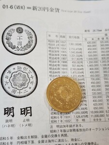 極美品、希少金貨、新二十園金貨、昭和六年直径28.8量目16.7グラム。アンティークコレクション整理放出品。鑑定書付き。