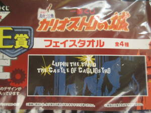 未開封・新品■一番くじ ルパン三世 カリオストロの城（2014年11月発売）■E賞 フェイスタオル■カゲver.■同梱可■送料230円