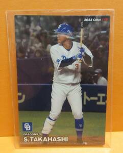 高橋周平（中日ドラゴンズ）■プロ野球チップス 2023 第２弾■116■カルビー■送料63円■同梱可