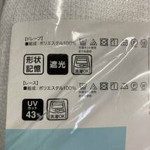 [11-28]ニトリ 遮光カーテン 4枚セット（ドレープ2枚＋レース2枚）Nソニア UVカット 幅100×丈135cm グレー_画像5