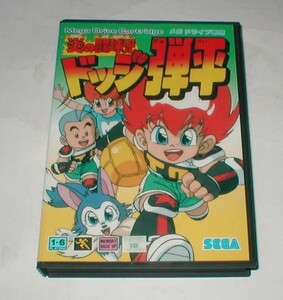 【即決　中古　状態良好】 MD　ドッジ弾平　メガドライブ 用ゲームソフト 炎の闘球児　SEGA【箱・説明書付き】