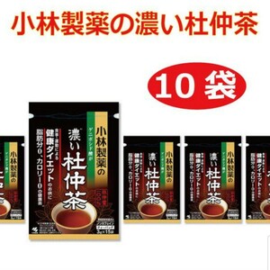 健康維持を助けるゲニポシド酸配合「小林製薬の濃い杜仲茶15袋×10セット」