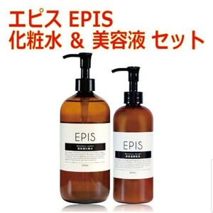 エピス EPIS 化粧水 500ml ＆ 美容液 300ml（セット）