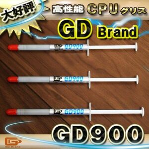 CPUグリス 1g GD900 高性能 シリコン ヒートシンク x 3本