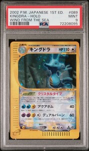 PSA9 ポケモンカード e キングドラ クリスタルタイプ Pokemon Kingdra Holo crystal Wind From The Sea 海からの風 