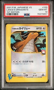 PSA10 2001 ポケモンカード ワタルのカイリュー 1ED 100/141 Pokemon Lance's Dragonite