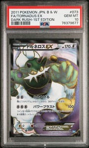 PSA10 ポケモンカード トルネロスEX SR 1ED BW4 Pokemon Tornadus EX