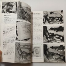 zaa-530♪アトリエ　No.618　四季の風景画シリーズ―夏の書き方　1978年8月号 雑誌 1978/1/1 アトリエ出版社 (著)_画像7