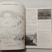 zaa-530♪アトリエ　No.618　四季の風景画シリーズ―夏の書き方　1978年8月号 雑誌 1978/1/1 アトリエ出版社 (著)_画像5