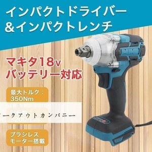 推薦★ マキタ インパクトレンチバッテリー インパクトドライバー 互換 工具