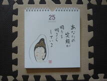 ぜんきゅう　心のギャラリー　ZENKYU-NO-SEKAI　にわ　ぜんきゅうさんのカレンダー 新品、未使用品_画像7