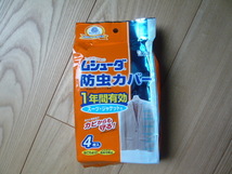 エステー ムシューダ 防虫カバー 　コート・ワンピース用　３枚入　+　スーツ・ジャケット用　4枚入　新品、未開封品_画像4