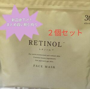 RETINOL レチノール フェイスマスク 30枚入２個セット