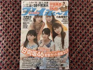 週刊プレイボーイ 2019年8月26日号 No.33,34 表紙/日向坂46/森田ひかる 付録/宇垣美里DVD付き 透明ブックカバー保護