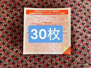 【100円スタート】日向坂46 ソンナコトナイヨ 握手券 30枚