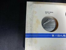第11回　札幌オリンピック冬季大会記念メダル　金 銀 銅 メダル　3枚セット　D-360_画像10