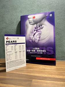 AHA-PEARS ガイドライン2015