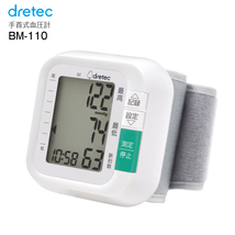 ドリテック(DRETEC)　デジタル自動血圧計　手首式　コンパクト・簡単操作_画像1